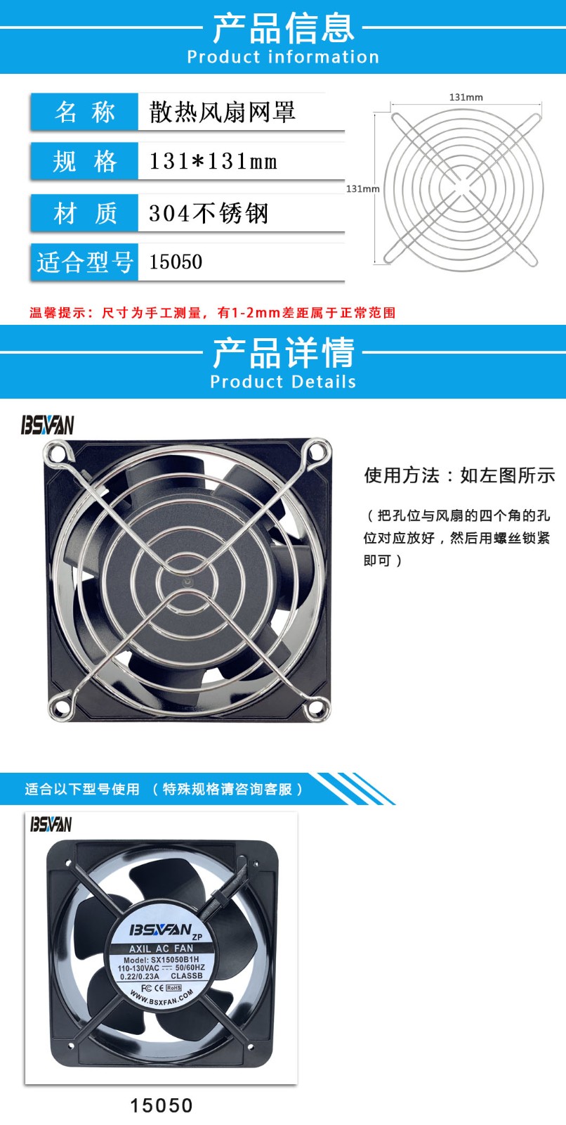 131mm网罩详情（中文版）.jpg