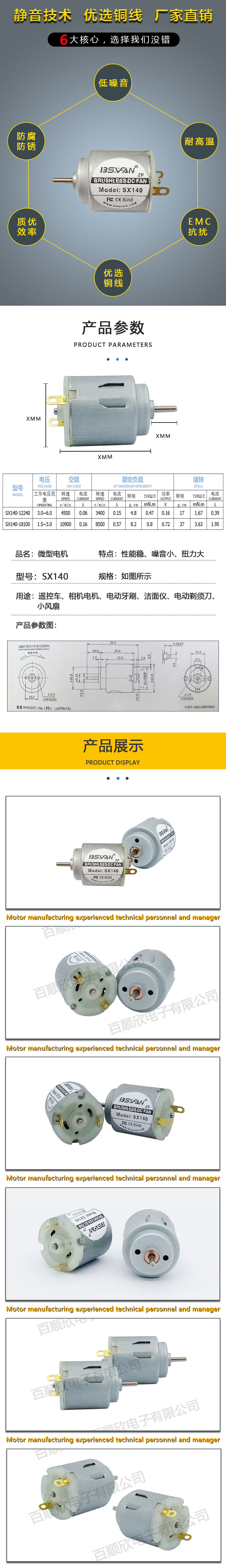 SX140电机详情.jpg