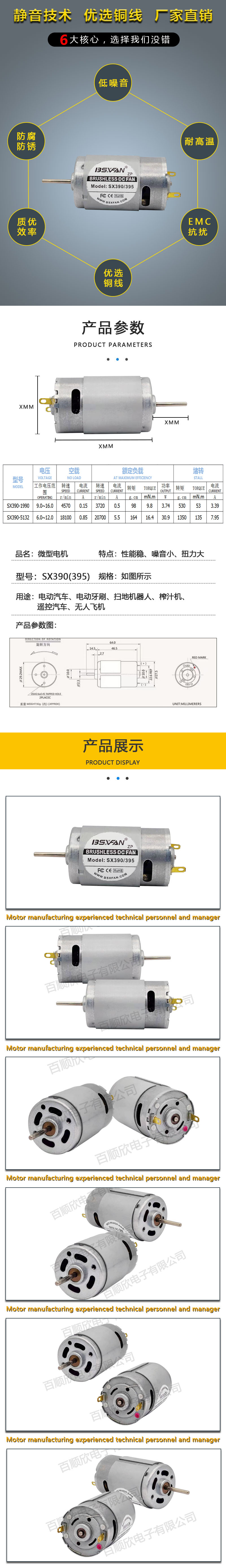 SX390(395)电机详情.jpg